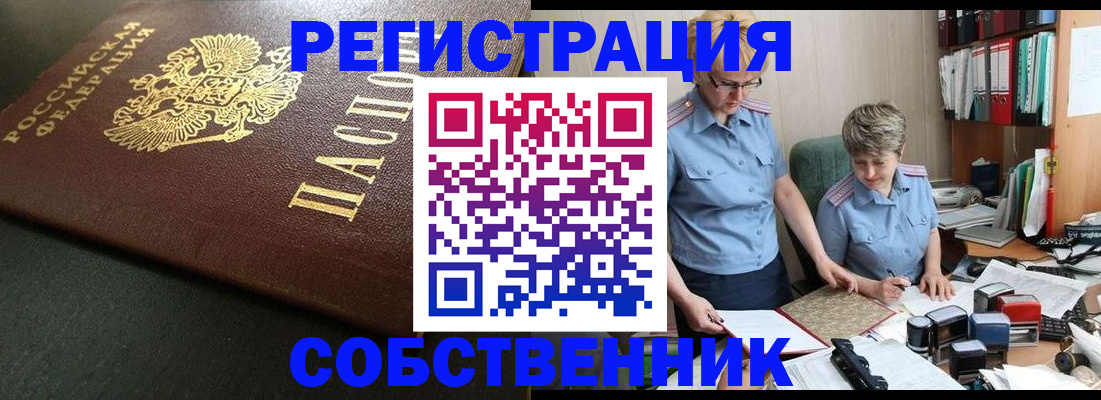 временная прописка в Пензе