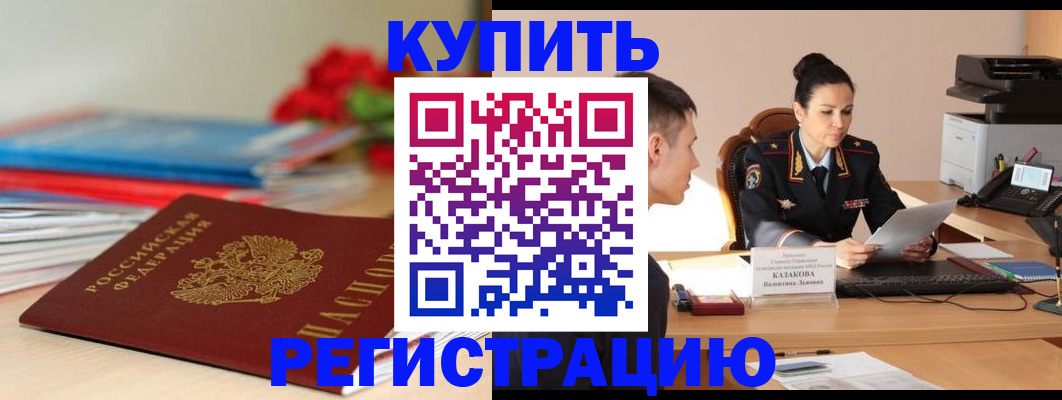 временная регистрация в квартире в Пензе